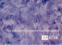 Открытка проекта FlyCards