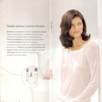 Буклет Wella ProHair