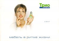 Серия буклетов для салонов ТРИО
