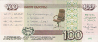 Купон на скидку в салоне "Планета", 1999 год.