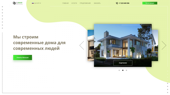 Посадочная страница skyBuild