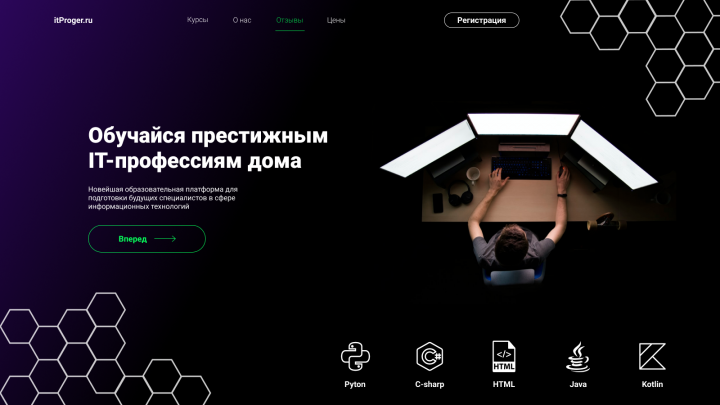 itProger.ru посадочная страница