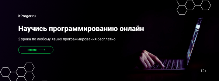 Рекламный баннер ItProger.ru
