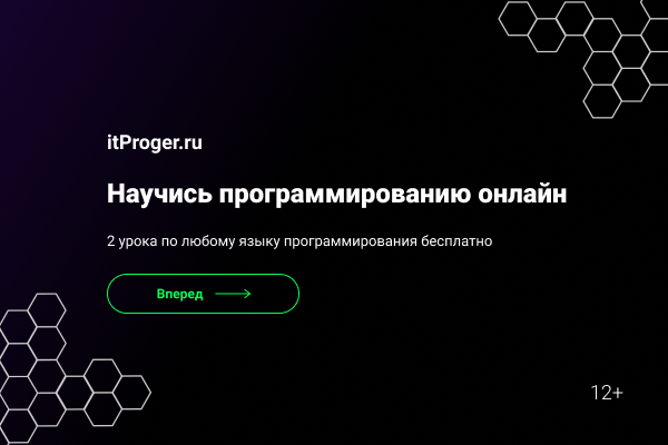 Рекламный баннер ItProger.ru
