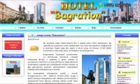 Сайт отеля Багратион