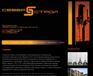 Строительная компания