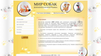 Мир собак