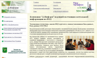 Сайт компании Д-Информ