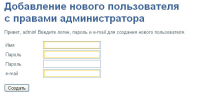 Добавление пользователя