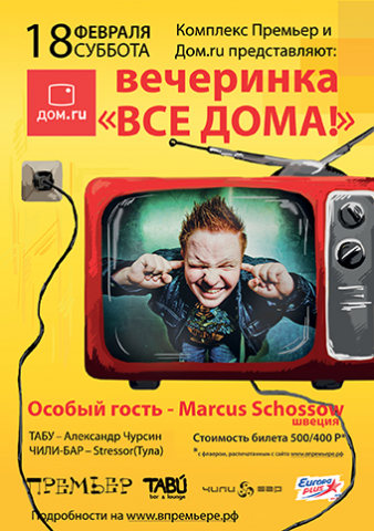 Афиша к тематической вечеринке