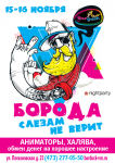Афиша вечеринки