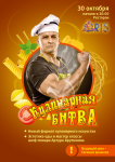 Афиша кулинарной битвы