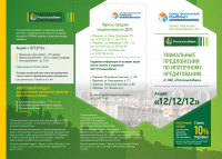 Буклет ДСК ипотека от Россельхозбанк