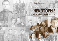 Книга мемуаров