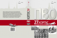 Обложка мемории
