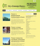 сайт Спикер-Омск