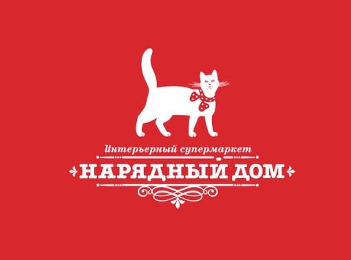 Интернет-магазин предметов интерьера «Нарядный дом»
