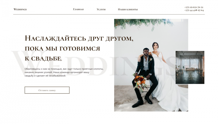 Свадебное Агентство