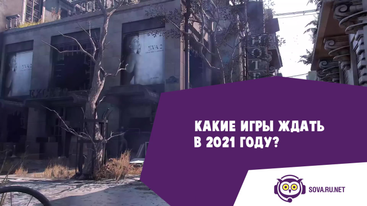 "ТОП компьютерных игр 2021" — для сайта sova.ru.net
