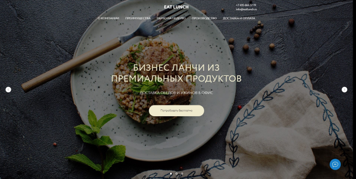 Бизнес ланчи