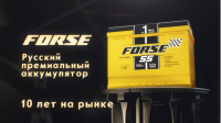 Рекламный ролик Forse