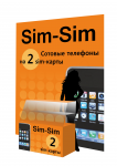 Торговая точка Sim-Sim