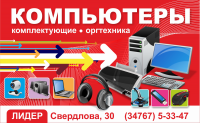 баннер компьютерного магазина