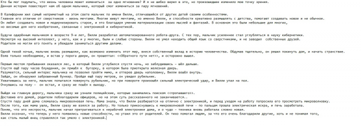 Фэнтезийное повествование о мальчике-герое. [Заказ]