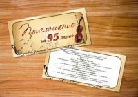 Приглашение "Детская музыкальная школа"