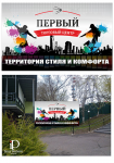 Баннер ТЦ на летней площадке Ночного клуба
