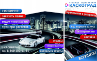 Ава и баннер в контакте "КАСКОГРАД"