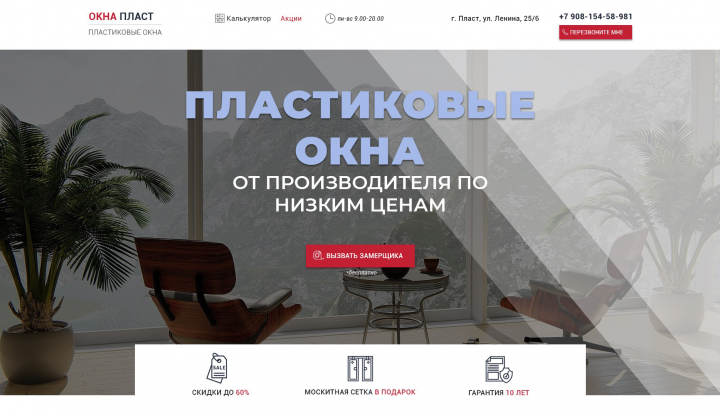 Лендинг для компании по продаже оконa