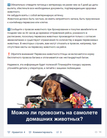 Пост ВК для Авиба.ру