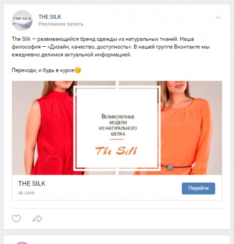 Рекламный пост в ВК