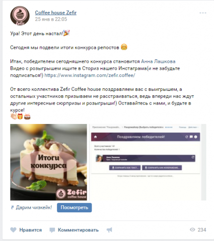 Проведение конкурса для Zefir