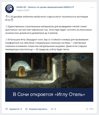 Пост для Авиба.ру