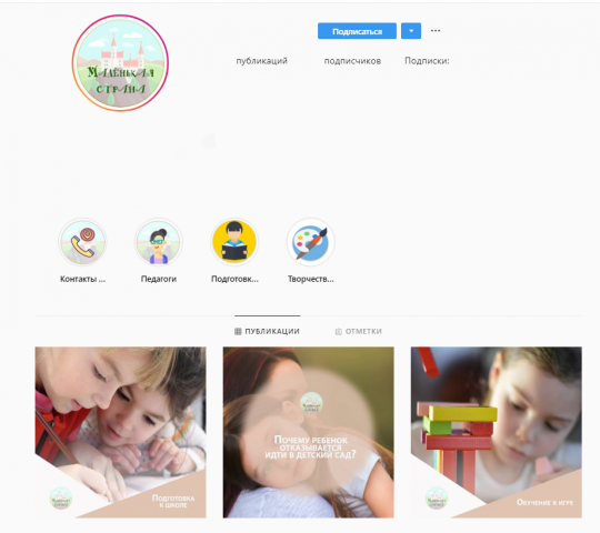 Оформление аккаунта частного д/сада