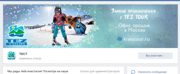 KREIS TOUR  зимнее оформление ВК