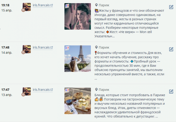 Французский написание текстов и постинг