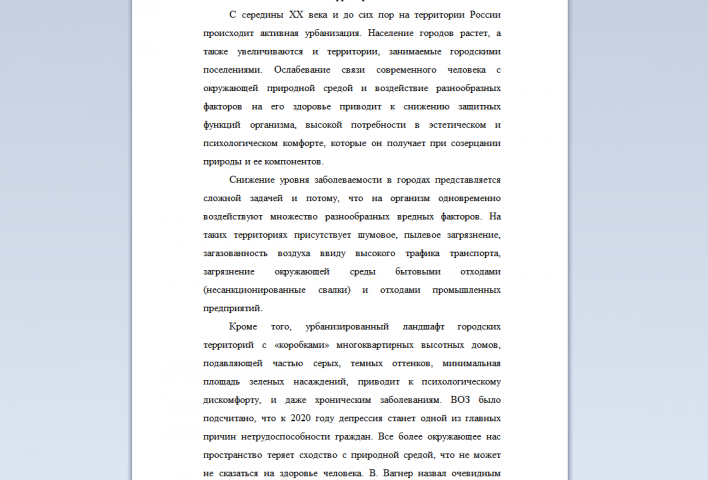 Природа в жизни человека