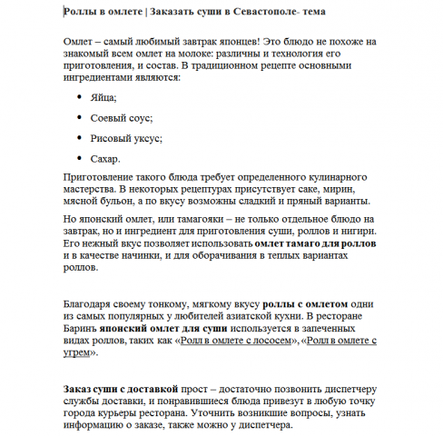 Роллы в омлете