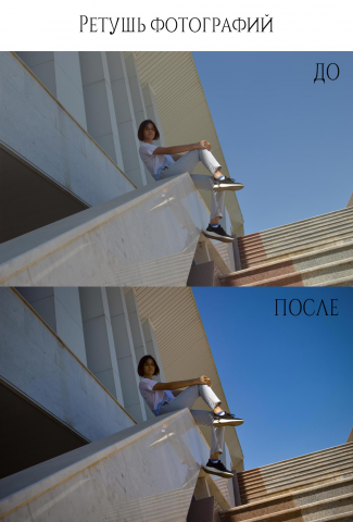 Ретушь и обработка фотографий.