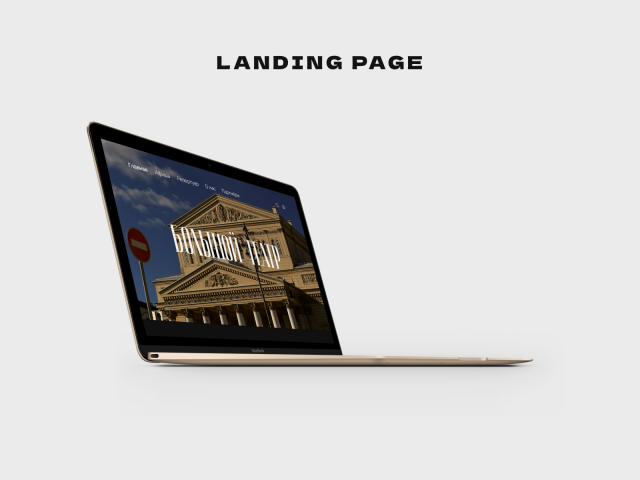 Landing Page | Большой Театр