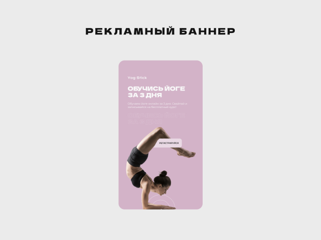 Баннер | Обучение Йоге