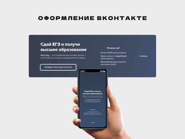 Оформление ВКонтакте | SkyLang