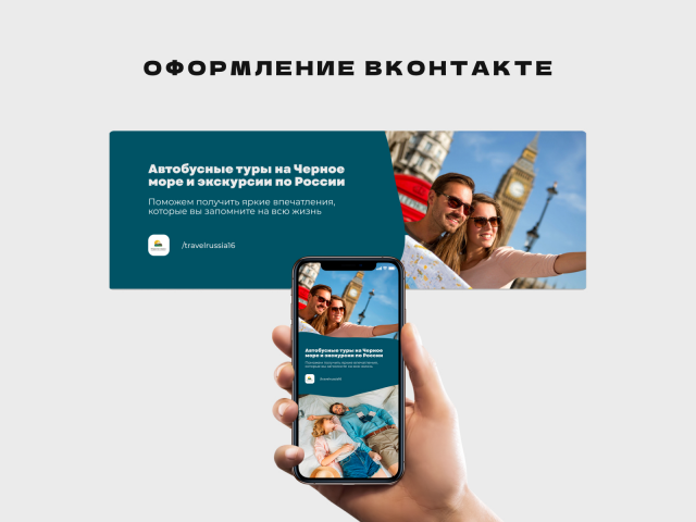 Оформление ВКонтакте | Открытая Страна