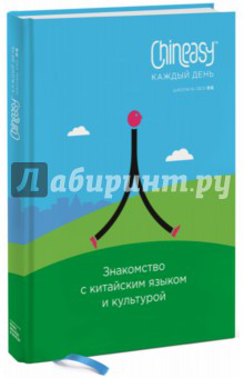 Chineasy