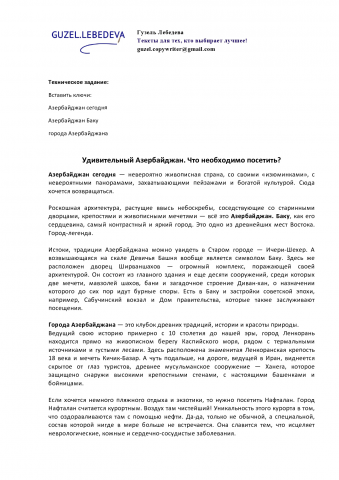 Простой SEO-оптимизированный текст про туризм