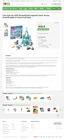 Продающее описание набора Лего