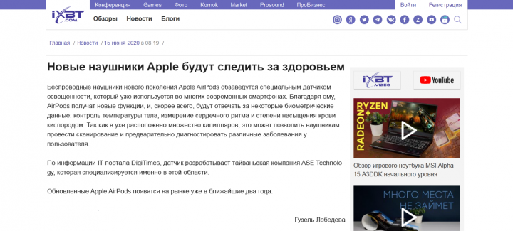 Новостная статья об Apple